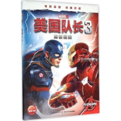 美国队长3终极档案