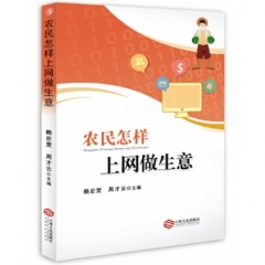 农民工怎样上网做生意