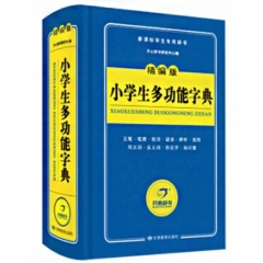 蓝色宝典·小学生多功能字典