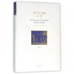 查令十字街84号