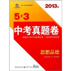 2017版  思想品德 5.3中考真题卷