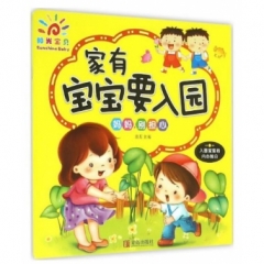 家有宝宝要入园 · 妈妈，别担心