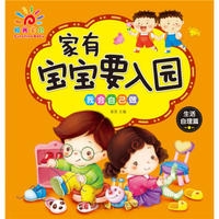 家有宝宝要入园 · 我会自己做