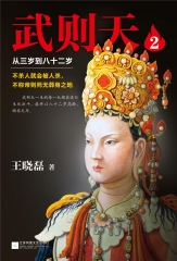 武则天：从三岁到八十二岁2