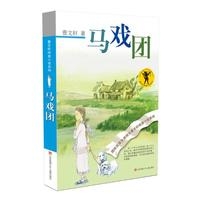 曹文轩纯美小说系列--马戏团