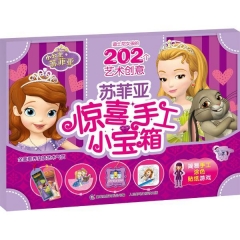 迪士尼女孩的202个艺术创意-苏菲亚惊喜手工小宝箱