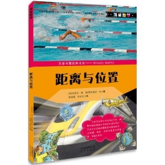 简单数学 距离与位置