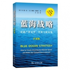 蓝海战略（扩展版）——超越产业竞争，开创全新市场