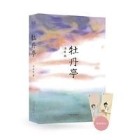 牡丹亭