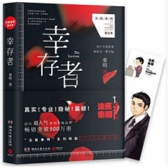 幸存者