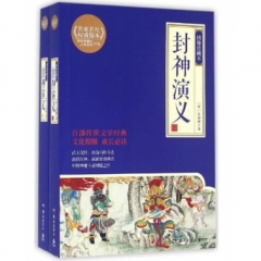 封神演义：绣像珍藏本（全2册）