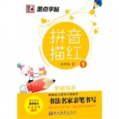 墨点字帖学前写字*拼音描红 1