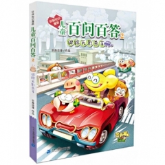 环保知识漫画 儿童百问百答 2 追踪无影杀手