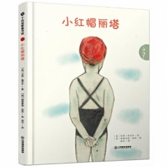 小红帽丽塔