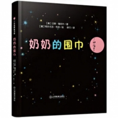 奶奶的围巾