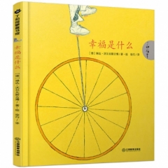 幸福是什么