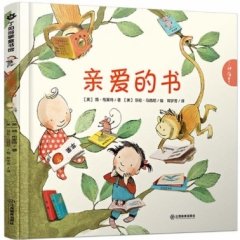亲爱的书