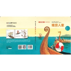 维京人家