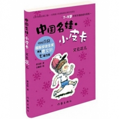 中国名娃·小皮卡-又见花儿