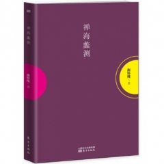 禅海蠡测