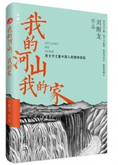 我的河山我的家