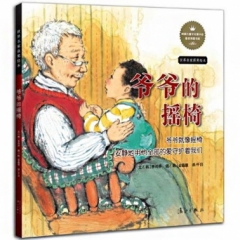 爷爷的摇椅