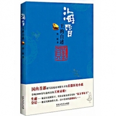 海昏：王的自述