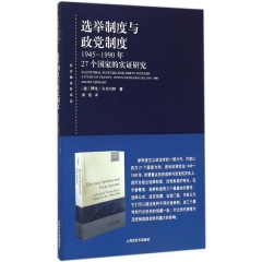 选举制度与政党制度