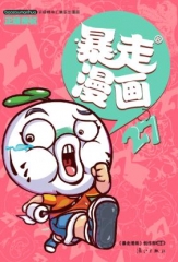 暴走漫画27