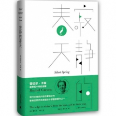 寂静的春天(精装版)
