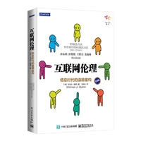 互联网伦理：信息时代的道德重构