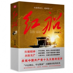 红船（新华文轩）