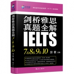 剑桥雅思真题全解(7&8&9&10)
