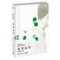 夏至未至