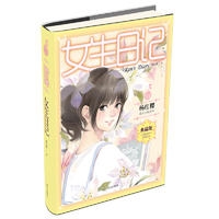 杨红樱成长小说系列-女生日记