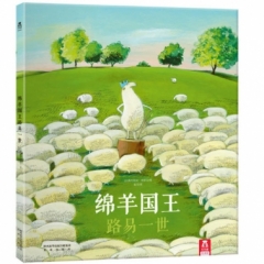 绵羊国王路易一世