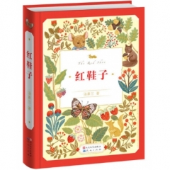 红鞋子（精装）