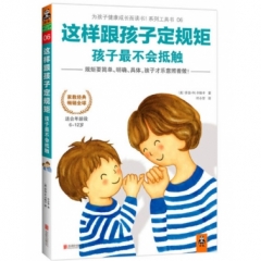 这样跟孩子定规矩，孩子最不会抵触