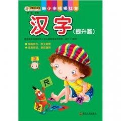 幼小衔接描红本.汉字（提升篇）