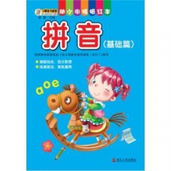 幼小衔接描红本-拼音(基础篇)