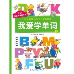 我爱学单词4