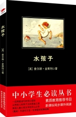 水孩子