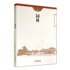 北京古建文化丛书-园林