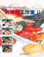 丙烯画工作室II