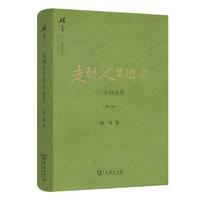 走到人生边上——自问自答(增订本)