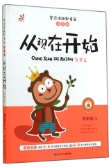 从现在开始