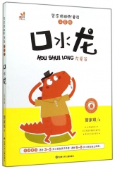 口水龙