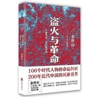 盗火与革命