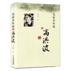 名家少年说之高洪波(2016假期读好书)