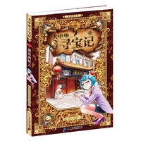 大中华寻宝记 5 邀请函疑云(2016假期读好书)
